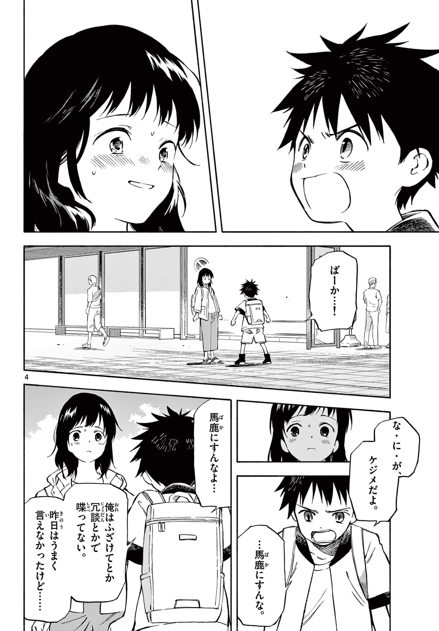 Nami no Shijima no Horizont - Chapter 14.1 - Page 4